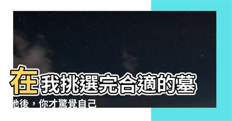 在我挑選完合適的墓地後付錢時|我才不要跟你葬一起！夫妻50歲就該挑遺照、選墓地，住持教你提。